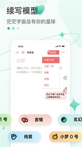 彩云小梦安卓版截图2