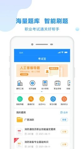 考试宝学生版截图2