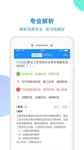 考试宝学生版截图0