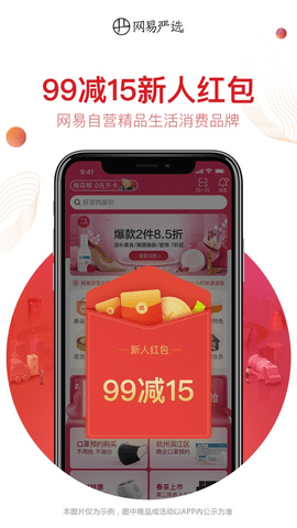 网易严选 9.2.9 手机版