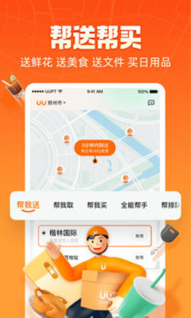 UU跑腿 7.2.0.0 