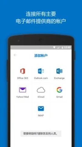 outlook邮箱 4.2521.1 最新版