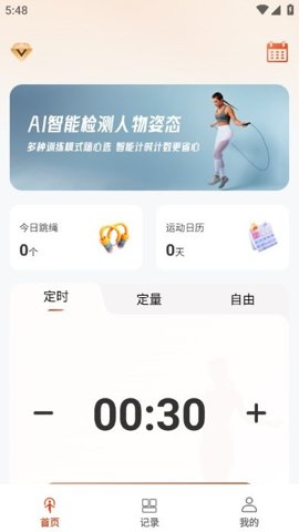 AI跳绳计数器 1.3.5 手机版