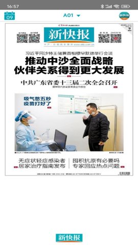 新快报 6.0.0 安卓版