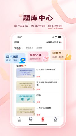 师法网校 2.1.9 手机版