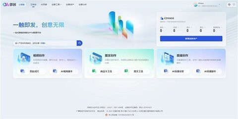 即创ai创作软件 34.7.0 安卓版