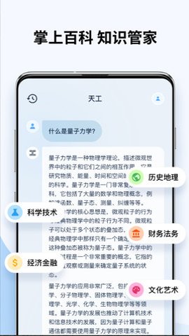 天工ai写作助手 3.0.5 安卓版