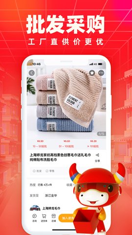 小商品城 2.9.3 最新版