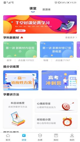 升学指导网 4.7.5 安卓版