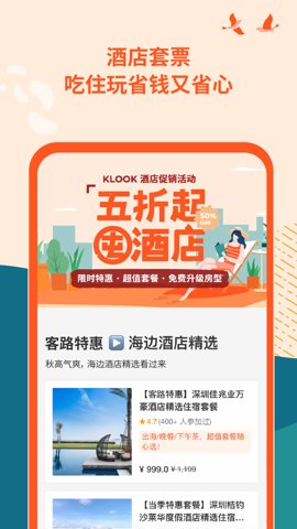 客路旅行 7.22.0 安卓版