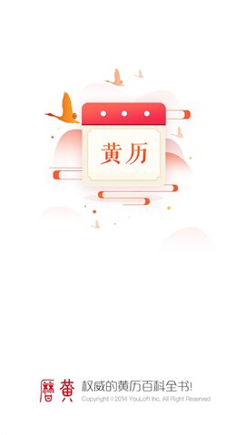 万年历黄历 5.9.2 安卓版