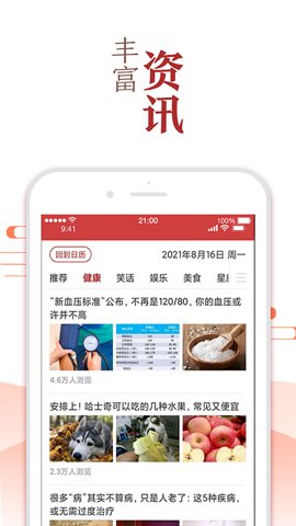 万年历黄历 5.9.2 安卓版