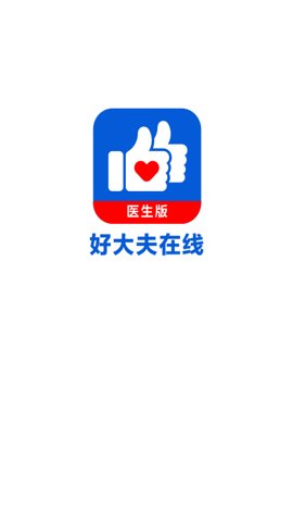 好大夫医生版 9.0.3 安卓版