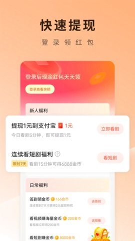 红果短剧 6.7.7.32 安卓版