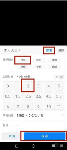 安心记加班会员版 7.2.80 安卓版