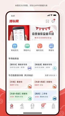 博车网拍卖 1.5.1 安卓版