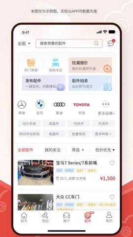 博车网拍卖 1.5.1 安卓版