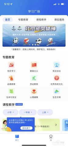 国家智慧中小学免费教育平台 2.1.3 安卓版