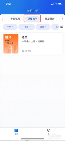 国家智慧中小学免费教育平台 2.1.3 安卓版