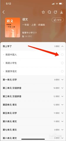 国家智慧中小学免费教育平台 2.1.3 安卓版