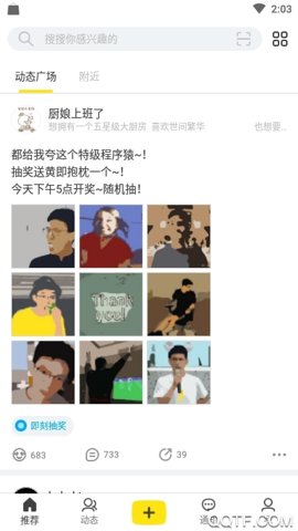 即刻聊天 7.56.7 安卓版