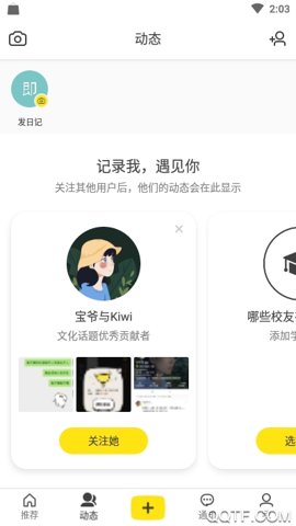 即刻聊天 7.56.7 安卓版