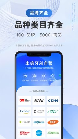 丰信牙科 2.7.4 安卓版