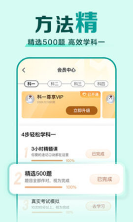 驾校一点通 17.2.1 