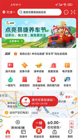 易捷加油汽车加油 5.2.0 安卓版