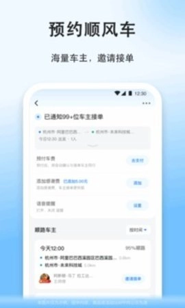 顺风车 9.2.36 最新版