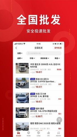 车商记 5.9.997 安卓版