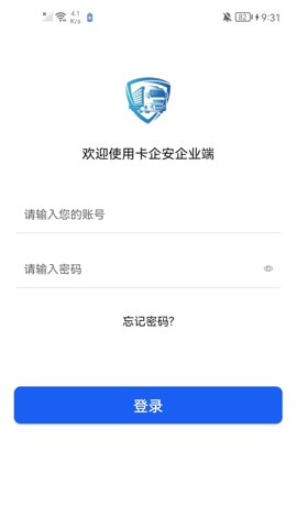 卡企安企业端 2.2.1 安卓版