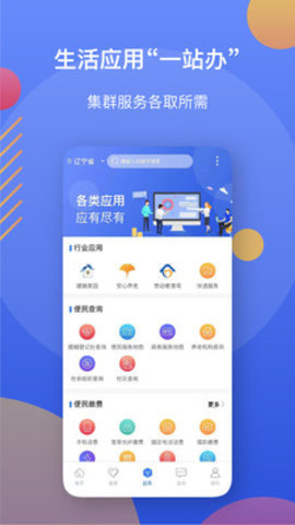 盘锦智慧人社 V5.1.7 安卓版