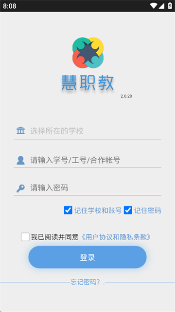 慧职教安卓版