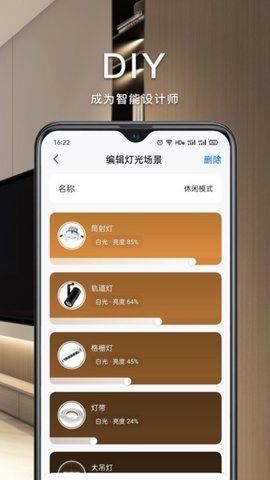 智能生活家 6.6.0 安卓版