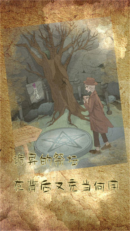 古代悬疑录截图3