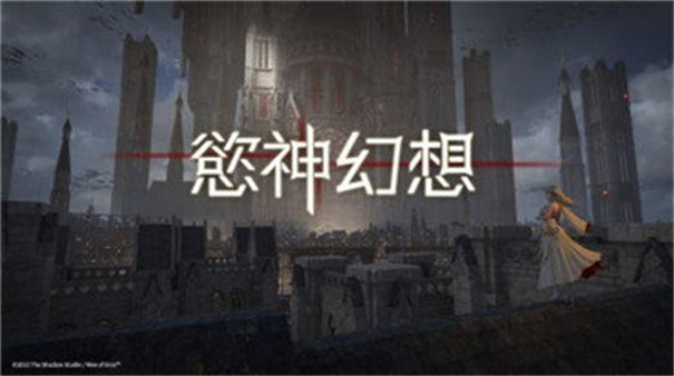 欲神幻想截图0