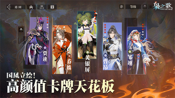 三国志幻想大陆2枭之歌截图4