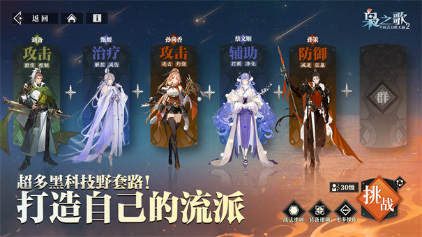 三国志幻想大陆2枭之歌截图3