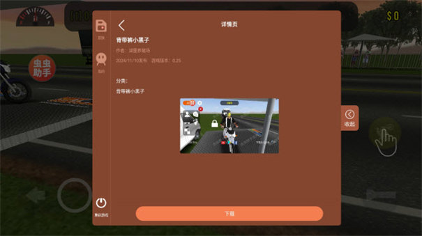 摩托平衡3D官方免费版截图0