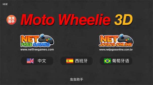 摩托平衡3D官方免费版截图2