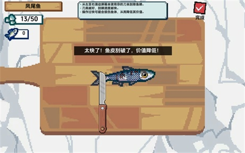 荒野渔夫刮鳞大师截图0