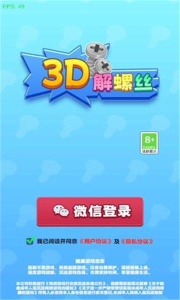 3d解螺丝正版截图3