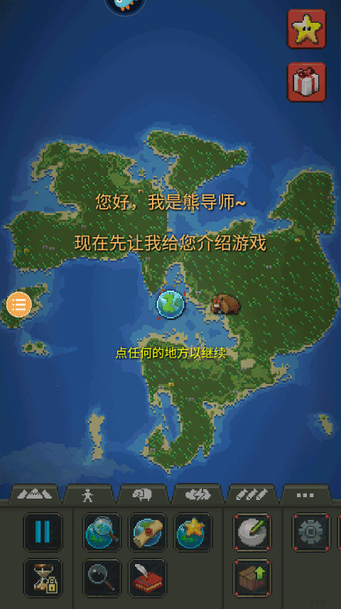 世界盒子修仙版截图1