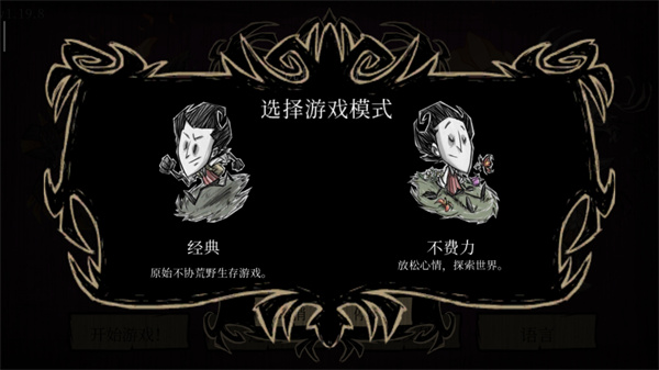 饥荒巨人国单机版