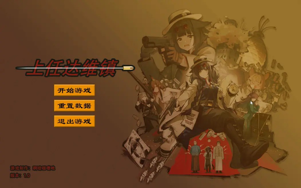 上任达维镇手机版