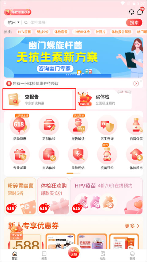 优健康