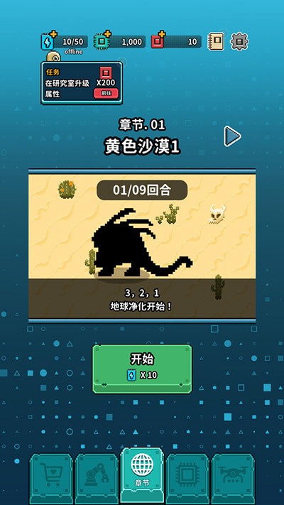 地球净化工程游戏