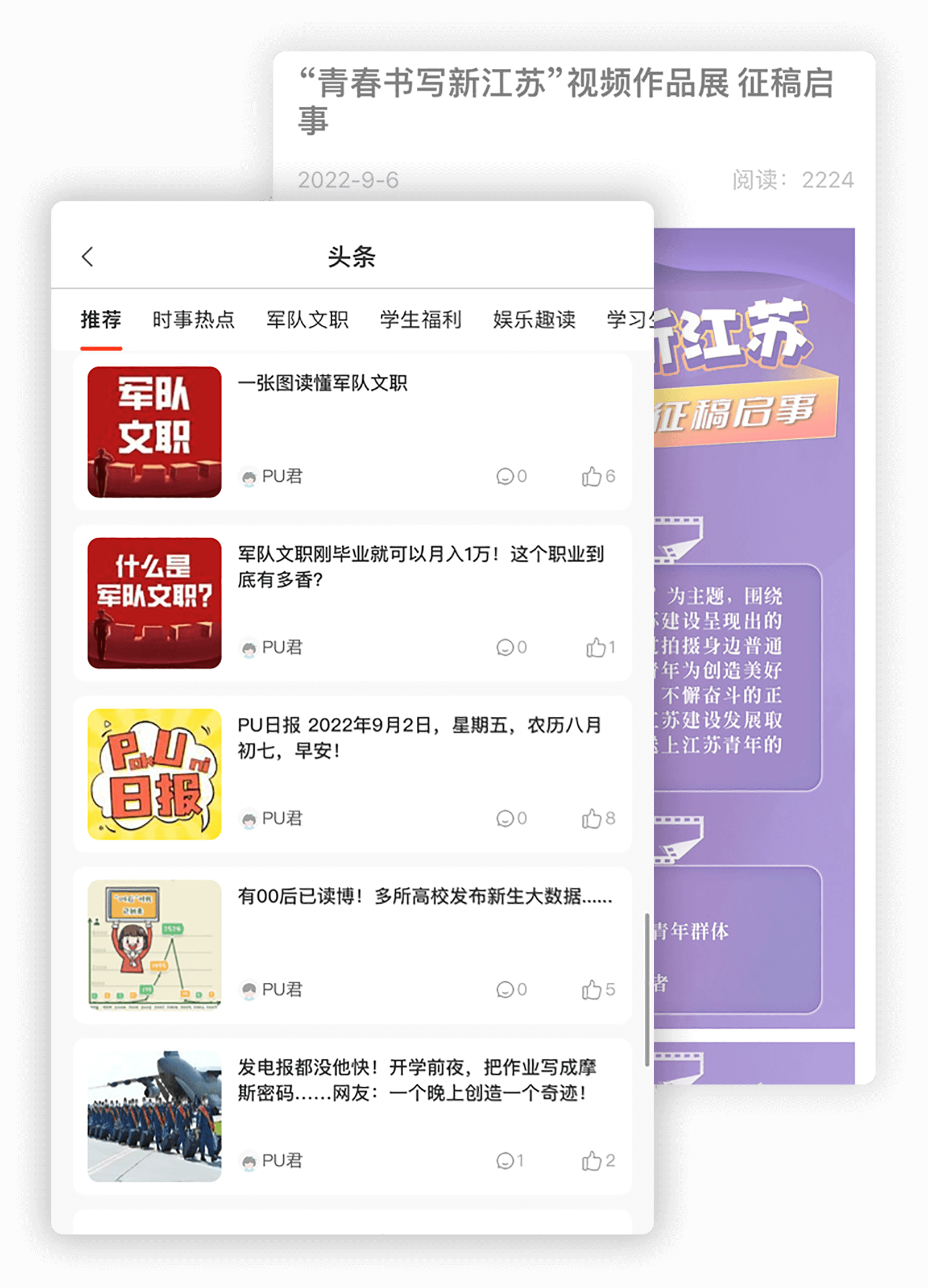 PU口袋校园
