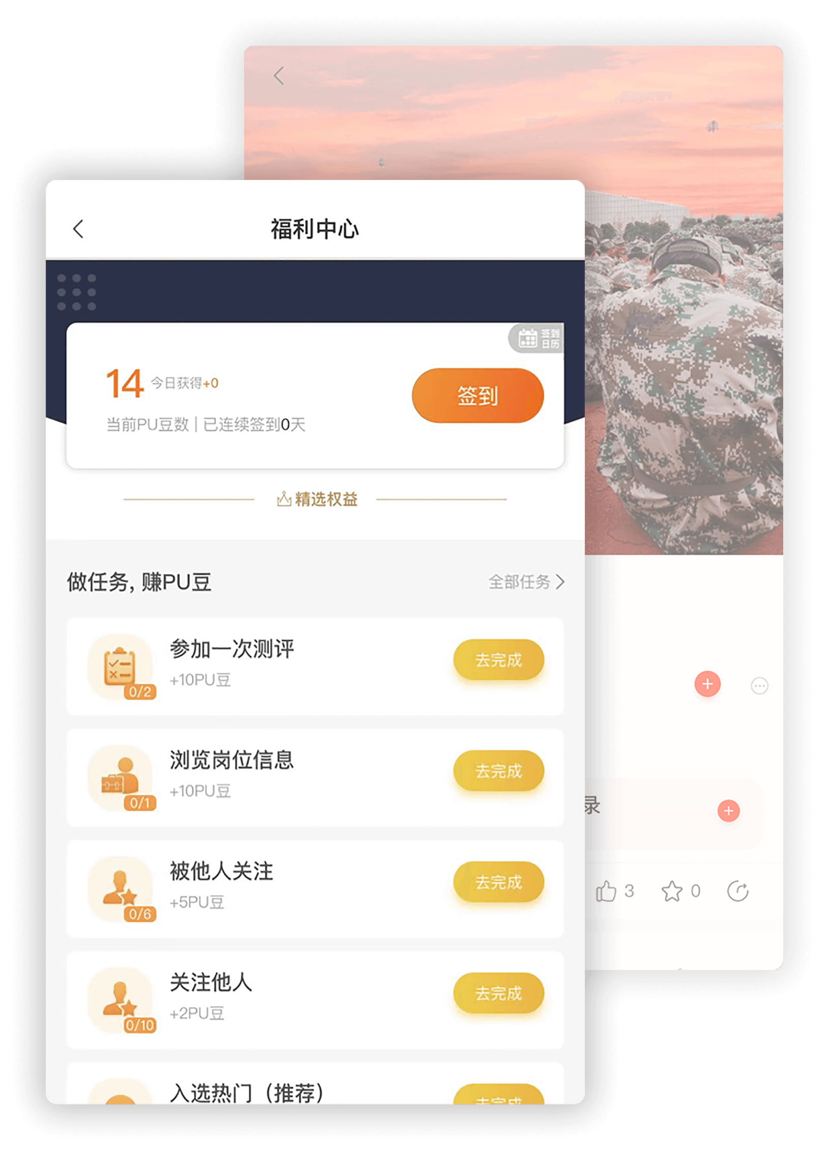 PU口袋校园